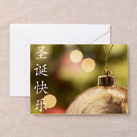 chinese_merry_christmas_greeting_cards_pk_of_10